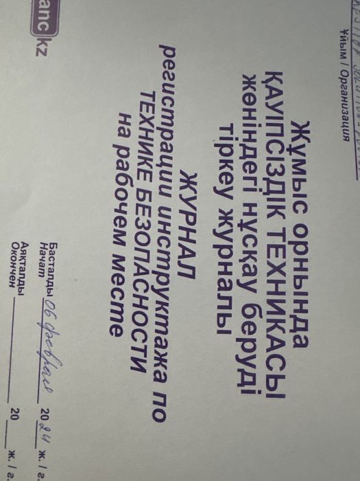 Журнал регистрации