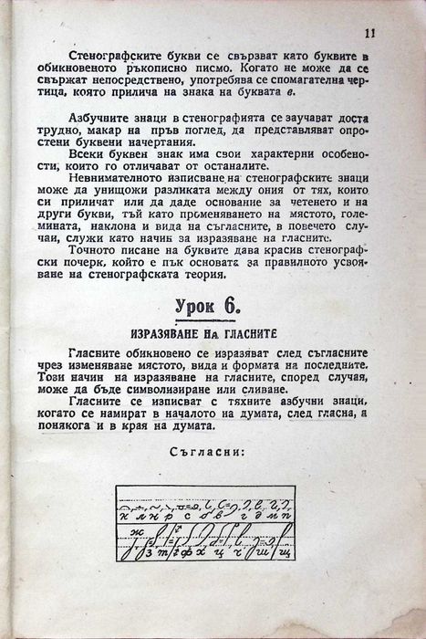 Продава се рядък антикварен учебник по стенография от 1946г