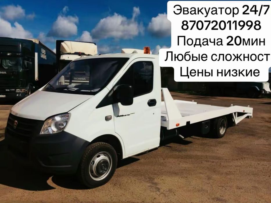 Эвакуатор 24/7 Доступные цены
