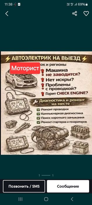 Автоэлектрик на выезд