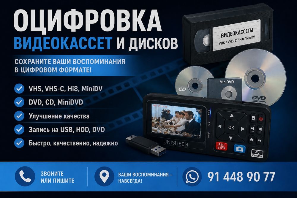 Запись старых видео кассет на флешках и дисках