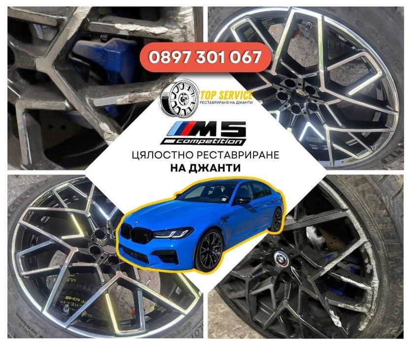 Реставриране, полиране и възстановяване на алуминиеви джанти