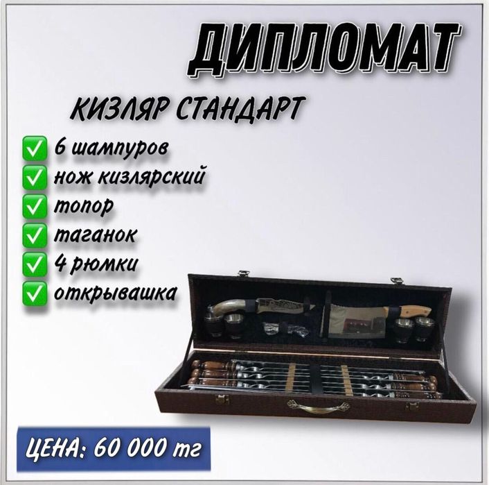 Наборы шампуров в кейсе