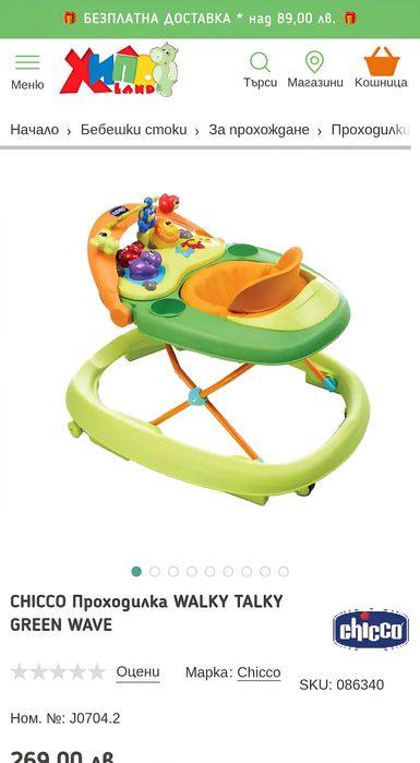 Chicco Бебешка проходилка Walky Talky Sunny