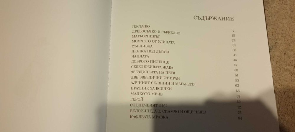 Детски книжки над 5 години