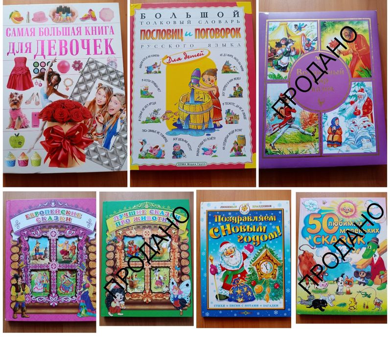 Детские книги большие