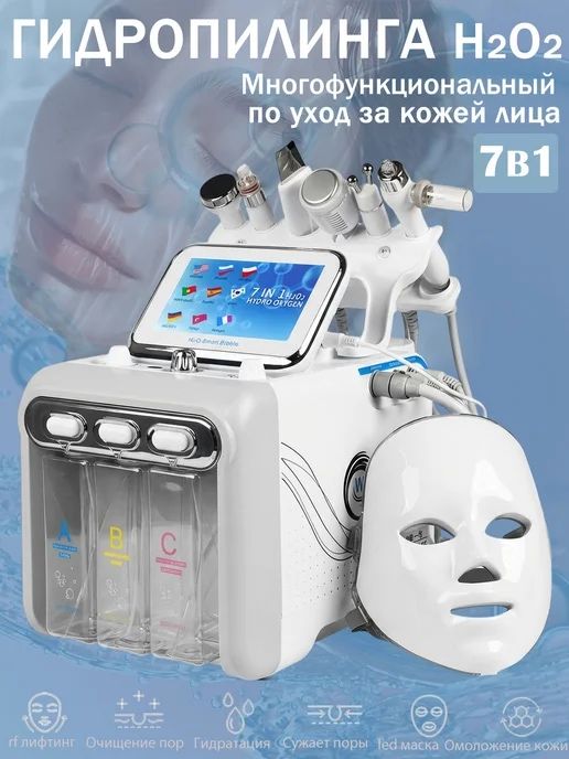 Аппарат для чистки гидрофейшл 7/1