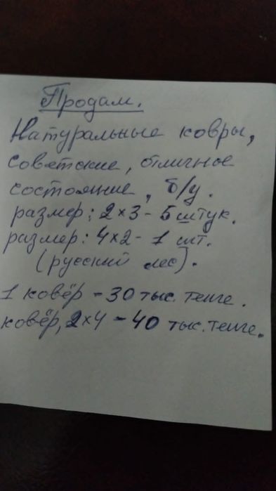 Ковры натуральные
