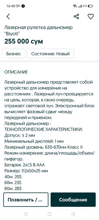 BIYOTI Лазерная рулетка дальномер