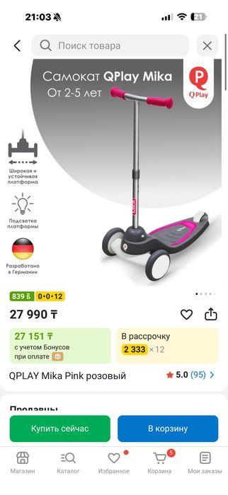 Самокат 2шт 10.000