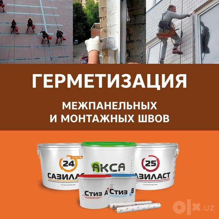 Двухкомпонентный полисульфидный заливочный герметик Сазиласт 502 швы