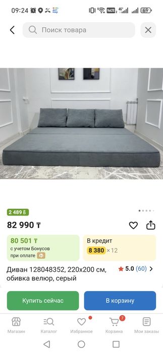 Диван бескаркасный