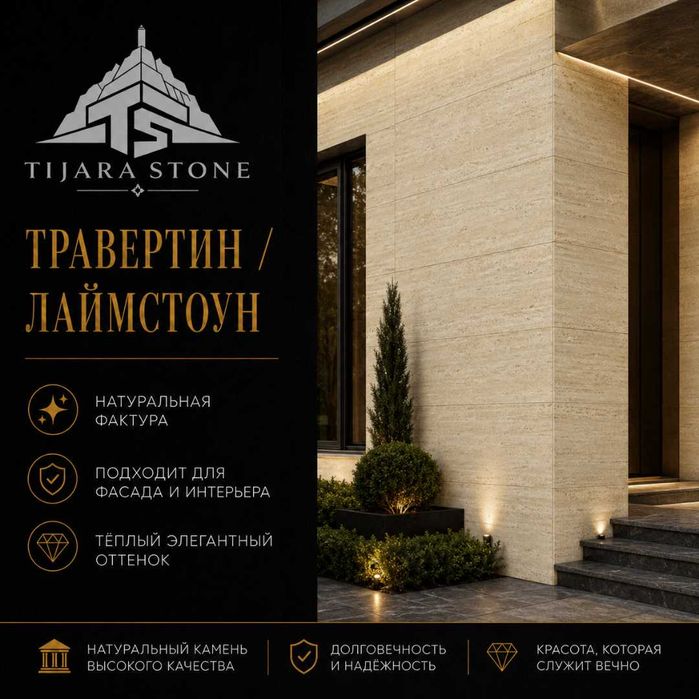 ТРАВЕРТИН 2 - СЛОЙ (Кыргызстан)