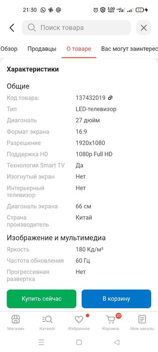 Смарт экран телевизор ARG