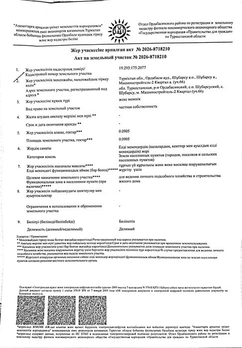 Шубарсу 2 …………..