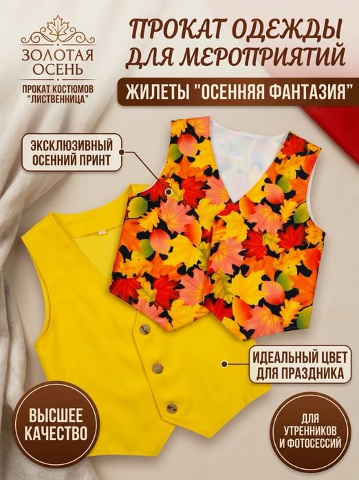 Прокат детских костюмов