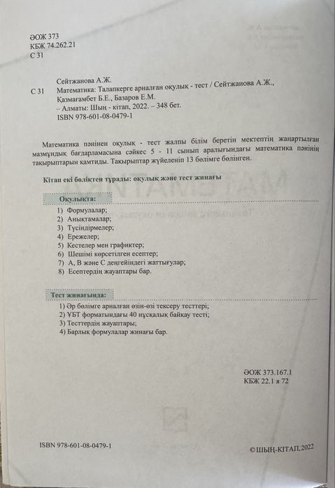 Математика ұбт шың кітап