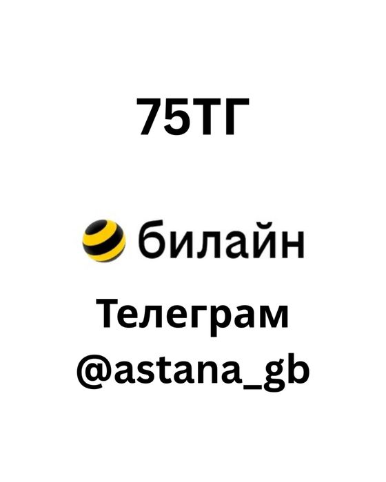 Гиги билайн