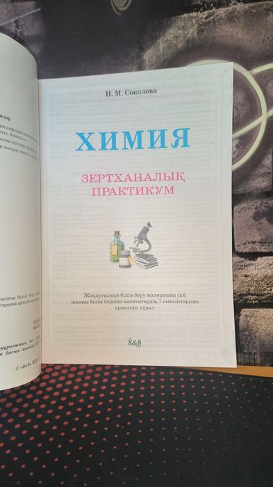 Химия зертханалық практикум