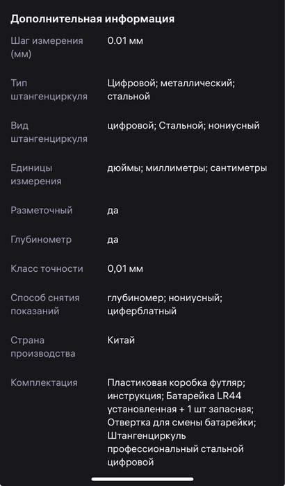 Цифровой Штангенциркуль в комплекте