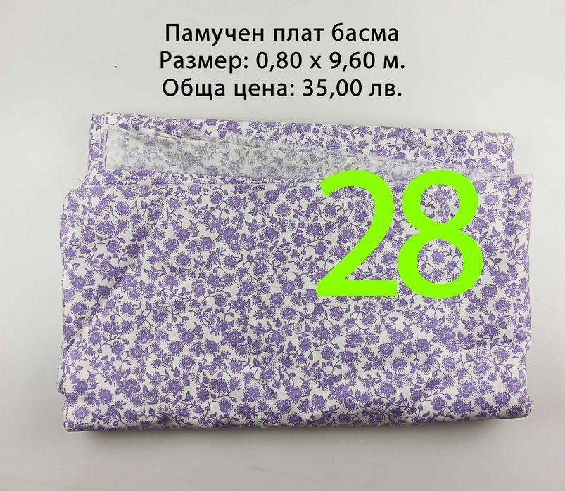 Парчета платове, останали от социализма и от по-ново време