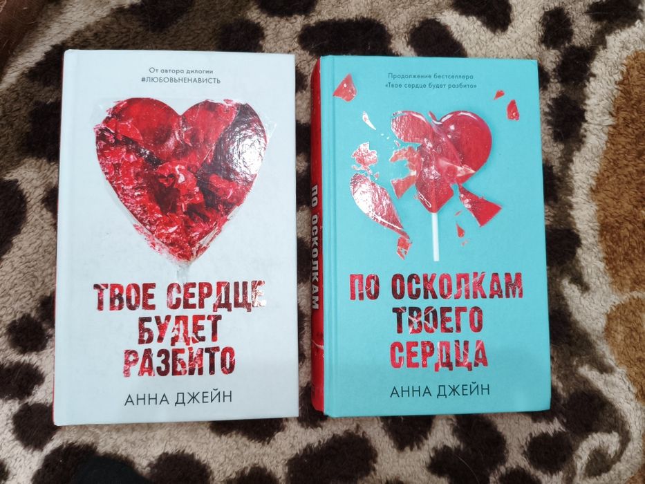 Дилогия книг Анны Джейн