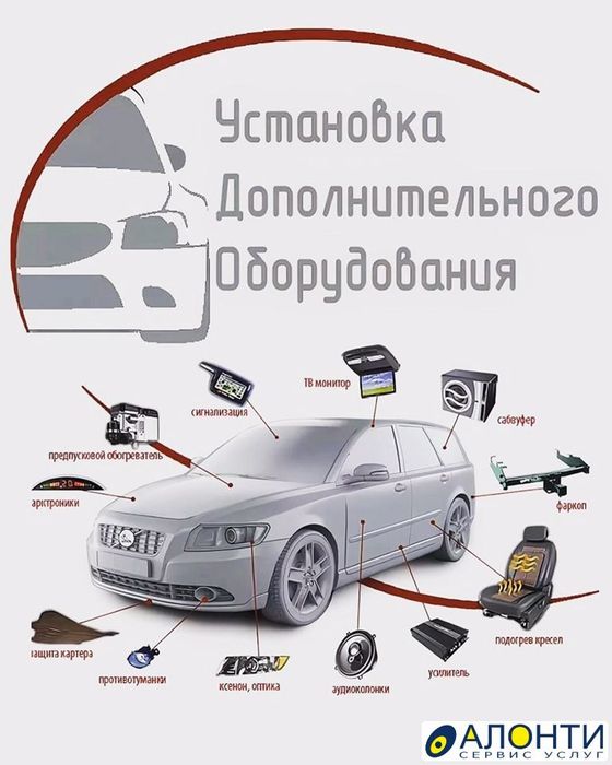 Установка автосигнализации на любое авто
