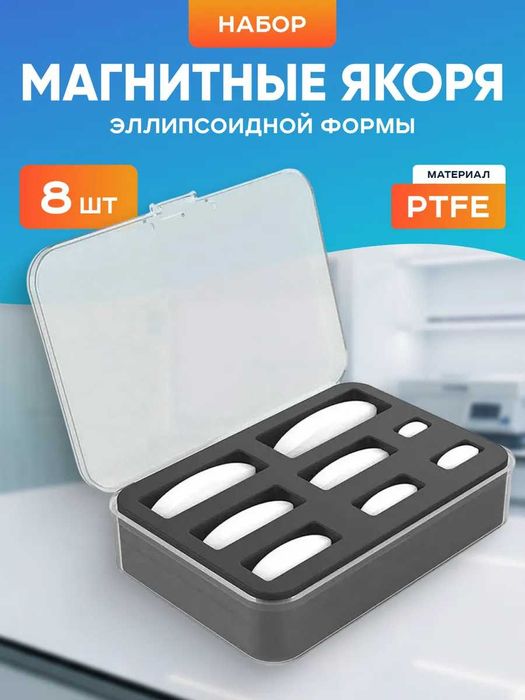 Набор магнитных якорей для магнитной мешалки Эллипс 8 штук