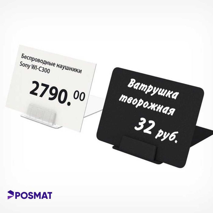 Ценник. Ценникодержатель. Держатель ценника пластиковый под углом 75°