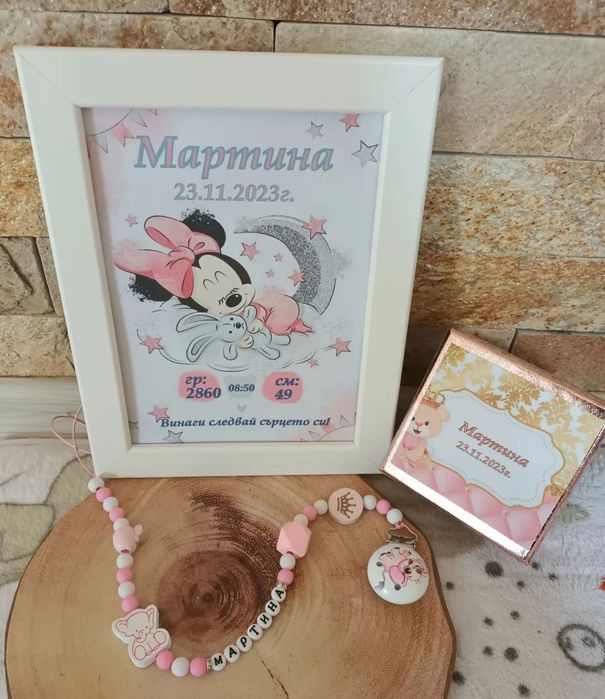 Клипс за биберон и персонална рамка!
