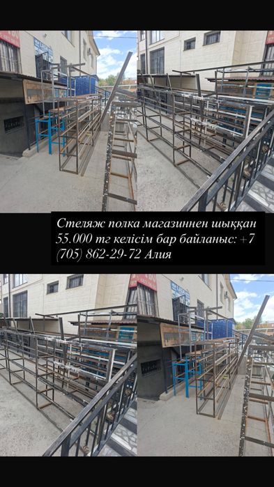 Стеляж полка магазиннен шықты
