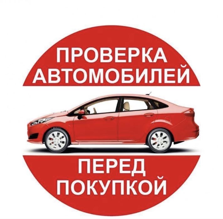 Услуги автоподбора под ключь