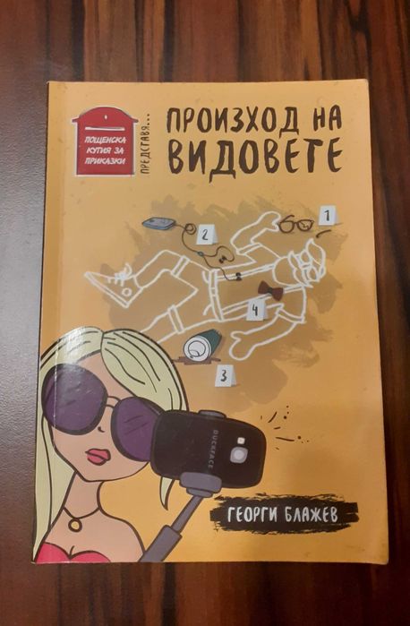 Книга Дъното, нова, запазена