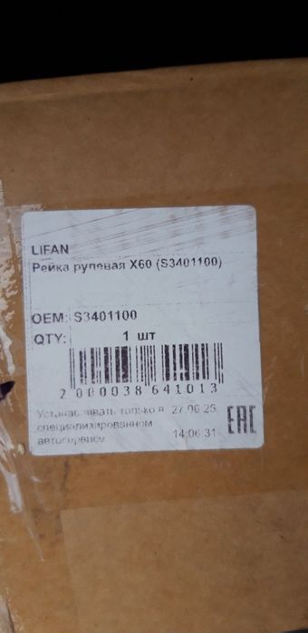 Рейка рулевая Лифан Х60 (оригинал)