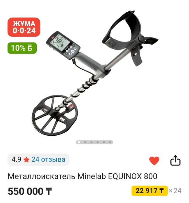 Продам металлоискатель