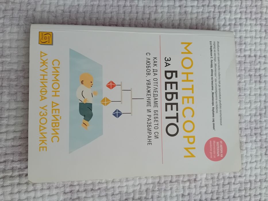 Книги за метода на Монтесори
