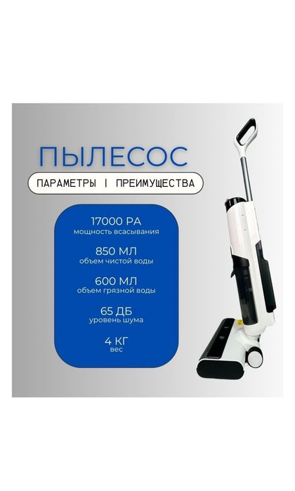 НОВЫЙ моющий пылесос сатылады