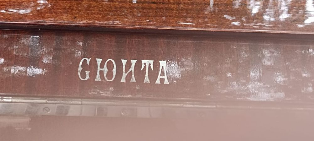 Пианино Сиюта ***