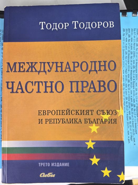 Книги по специалност право