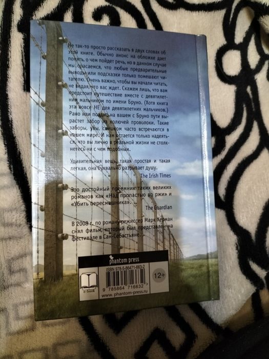 книге "Мальчик в полосатой пижаме"