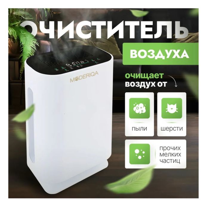 Очиститель воздуха