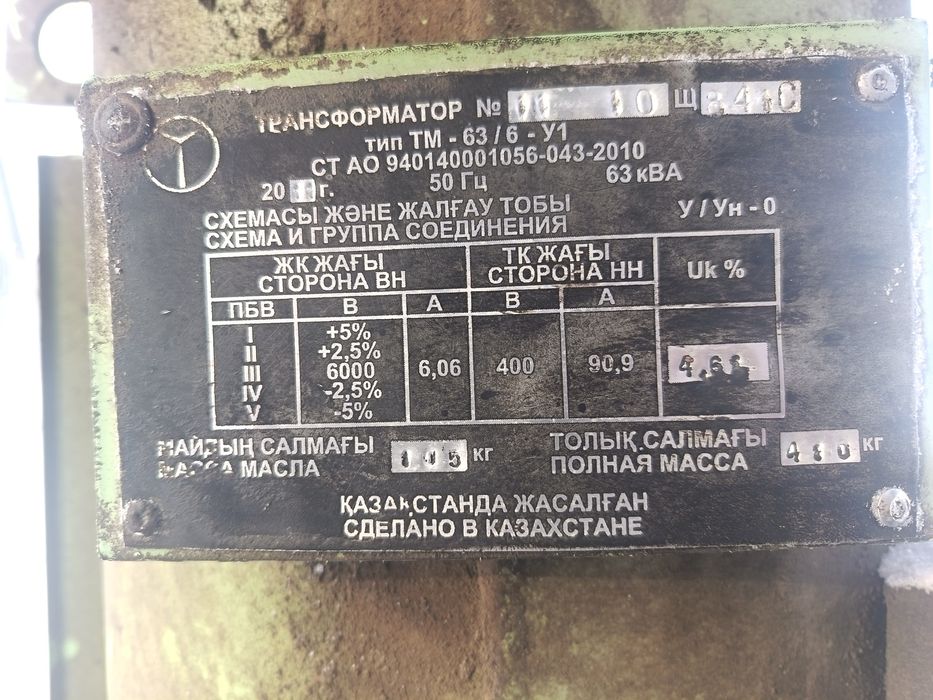 Продам КТП 63ква на 6кв #трансформатор