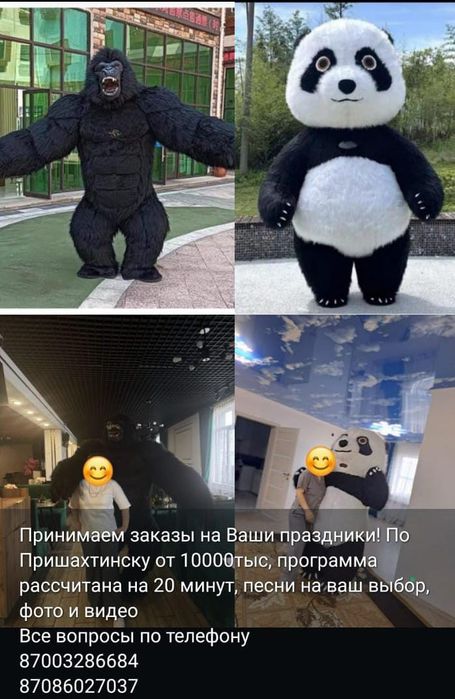 На Ваш Праздник будет весело!