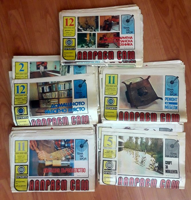 Стари списания и вестници.
