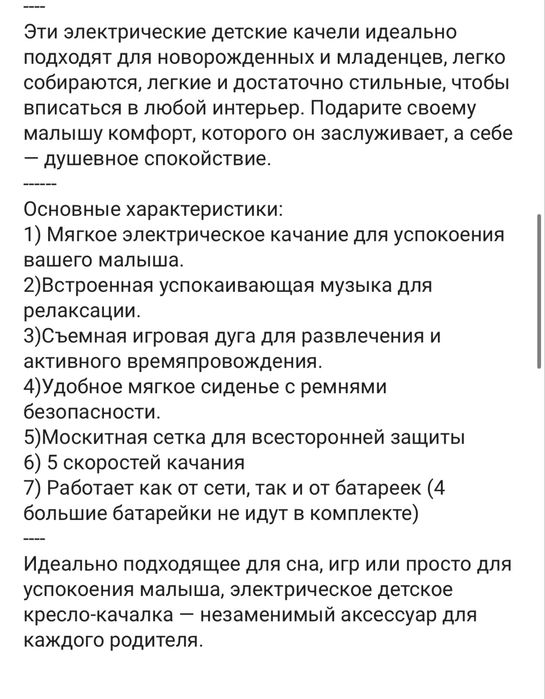 Электрическая качеля-кочалка