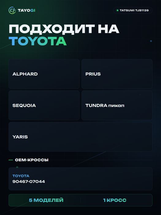 Клипса автомобильная TATSUMI TJB1139