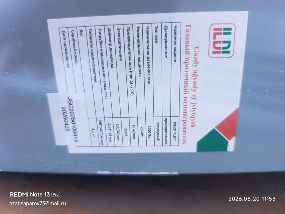 Газовая калонка ILDI