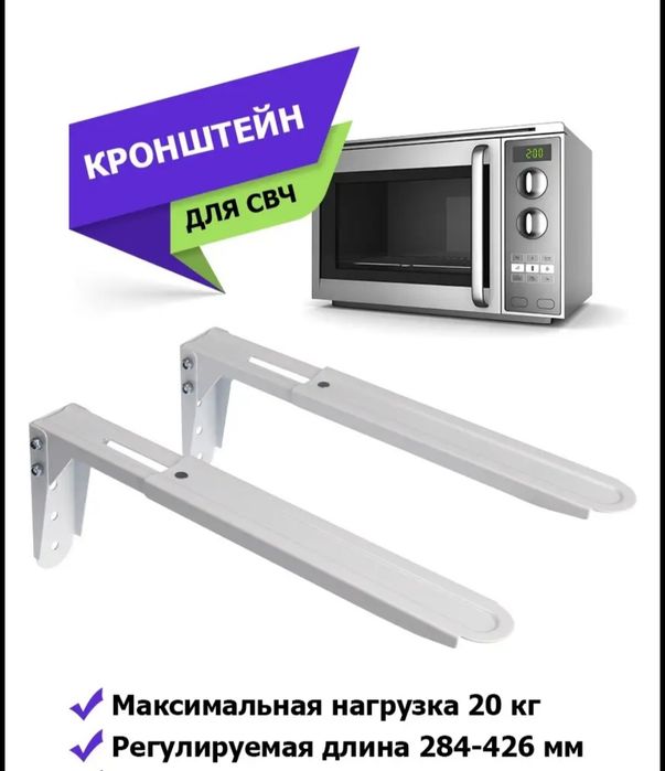 Кронштейн для микроволновки новый