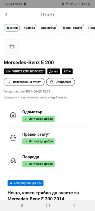 Mercedes Benz E220