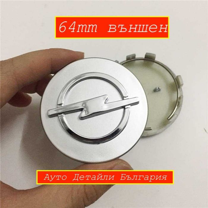 Капачки 60мм и 64мм за джанти Опел / Opel - сиви и черни